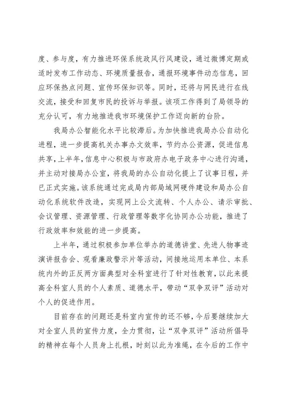 信息中心“双争双评”汇报材料_第2页