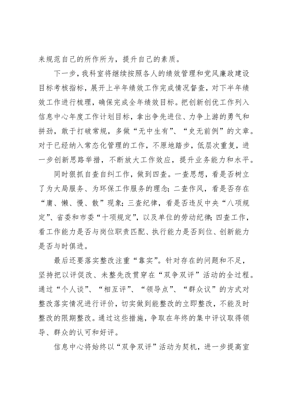 信息中心“双争双评”汇报材料_第3页