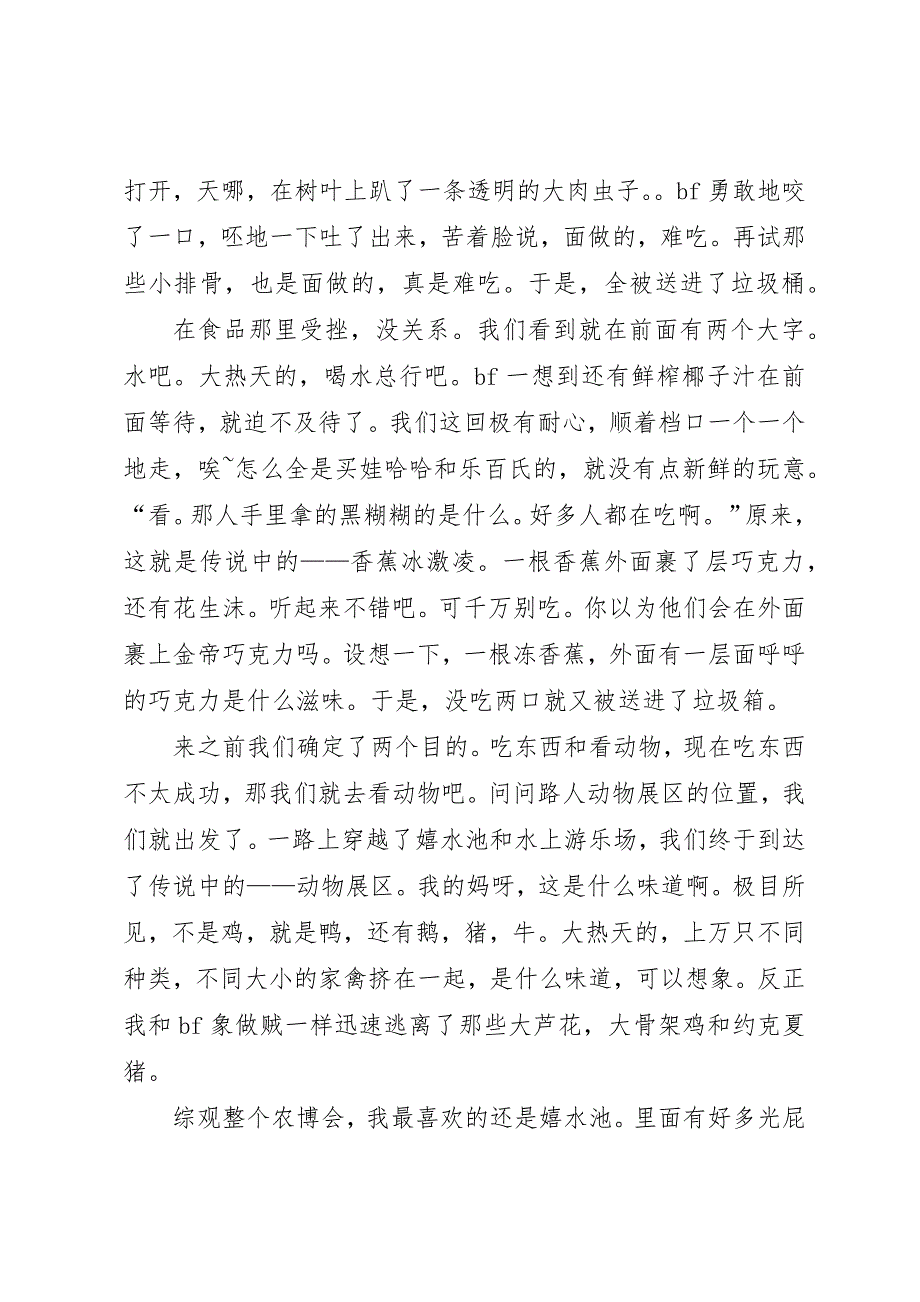 农博园项目部安全汇报材料[精选] (4)_第2页