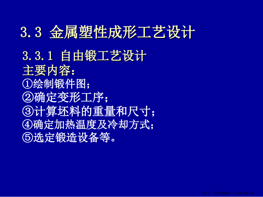 金属塑性成形工艺设计(powerpoint 40页)_第1页