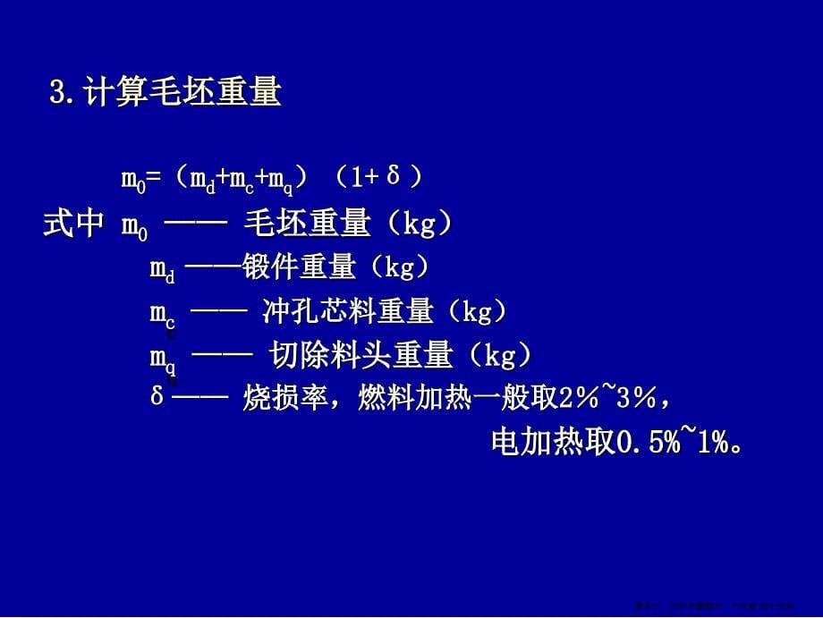 金属塑性成形工艺设计(powerpoint 40页)_第5页