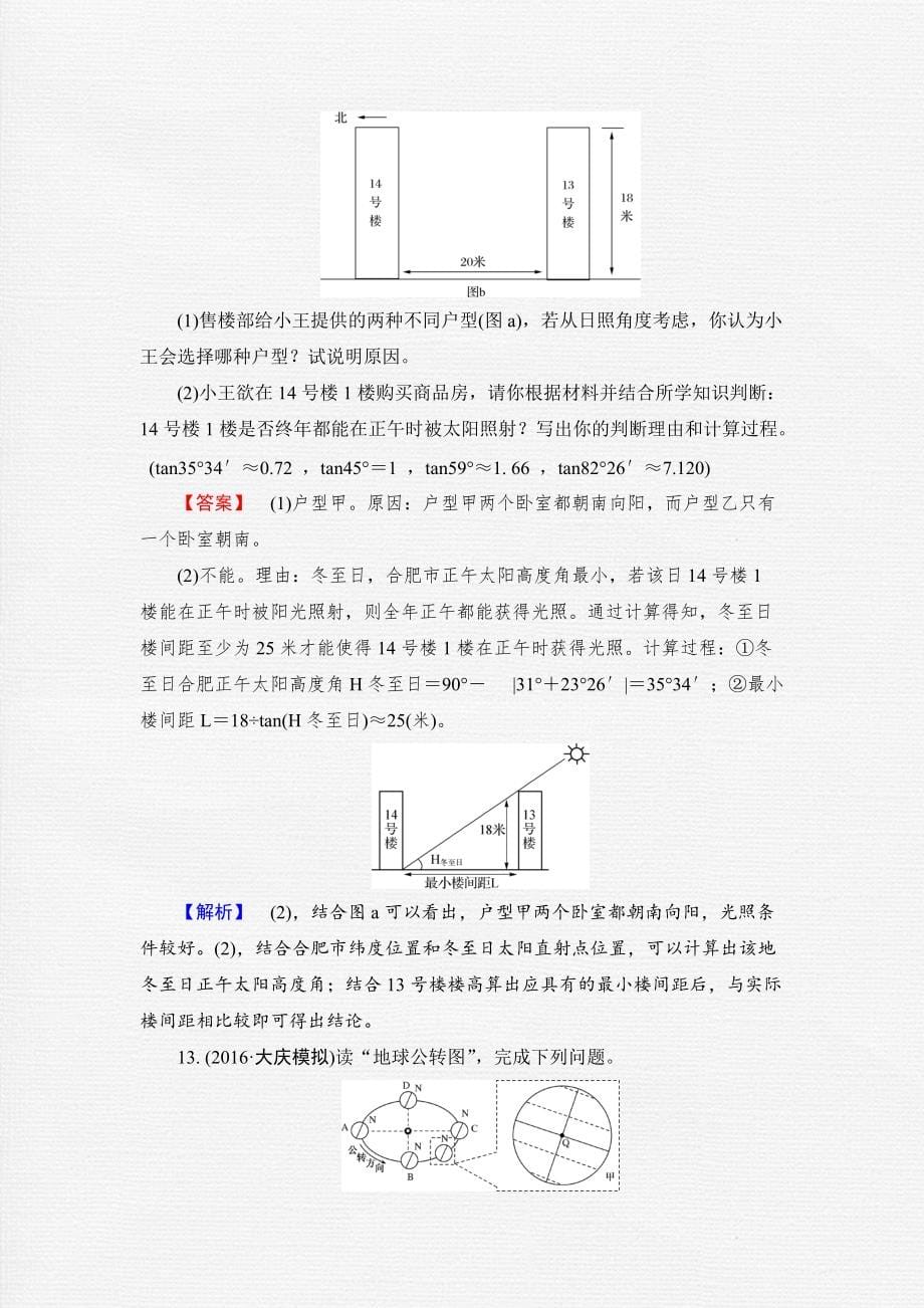 2022年高考地理第一轮复习课时作业1-4_第5页