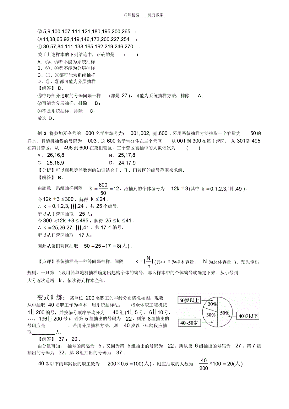 随机抽样获奖教案_第3页