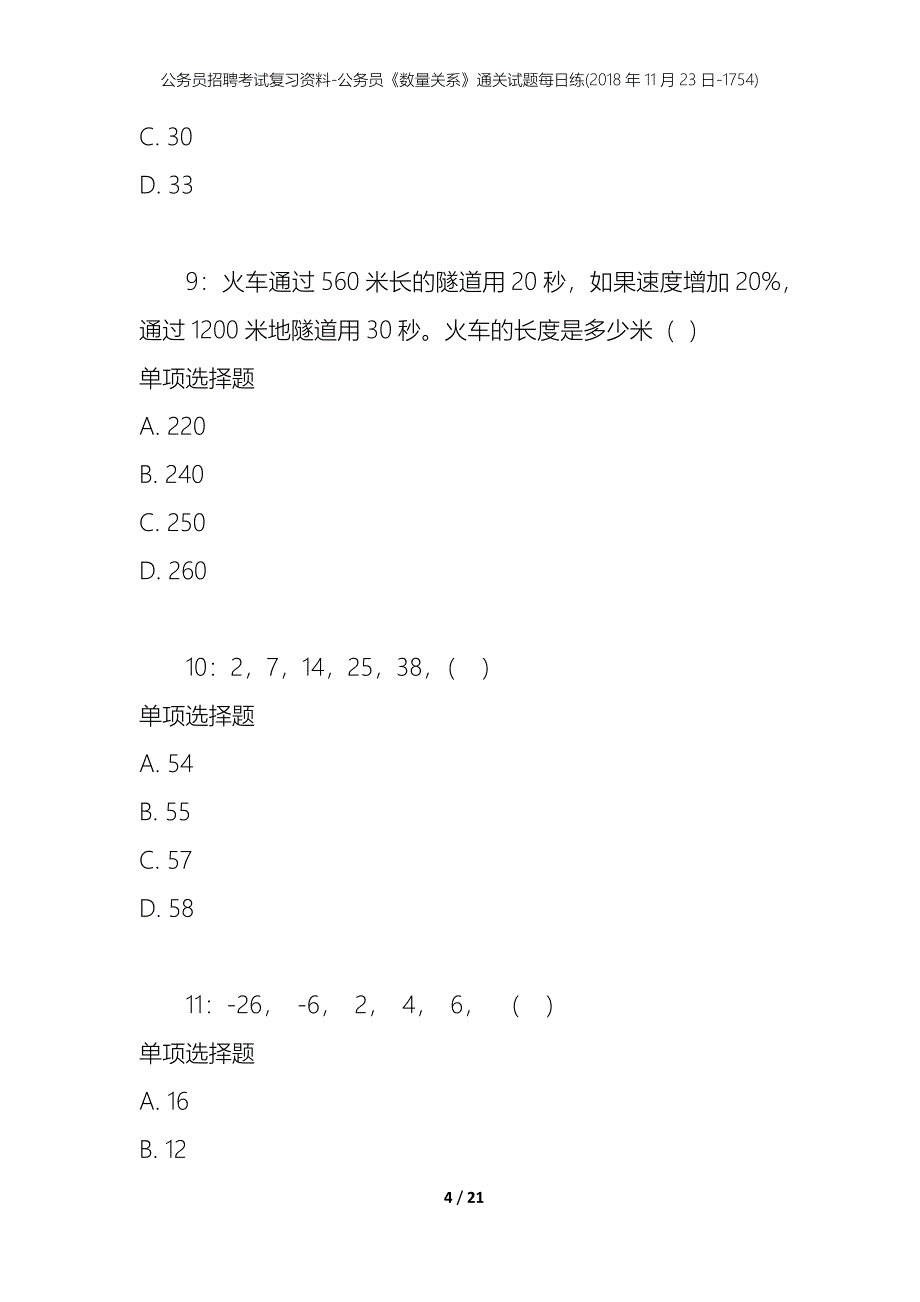 公务员招聘考试复习资料-公务员《数量关系》通关试题每日练(2018年11月23日-1754)_第4页