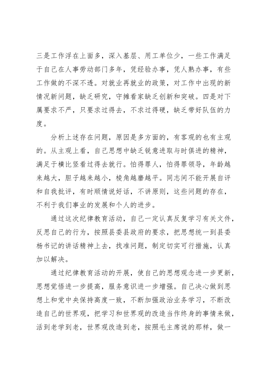 公务员纪律教育活动自查报告_第2页