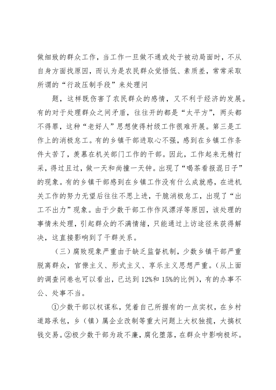 乡镇领导干部作风建设调研报告 (5)_第3页