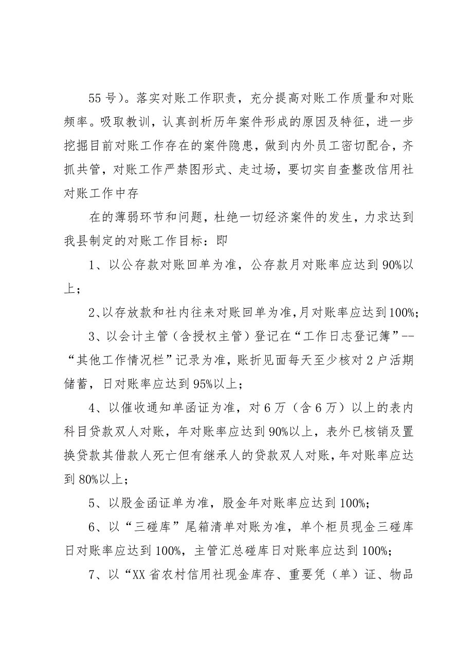 人民银行“中小金融机构再贷款”资金情况的报告 (4)_第3页