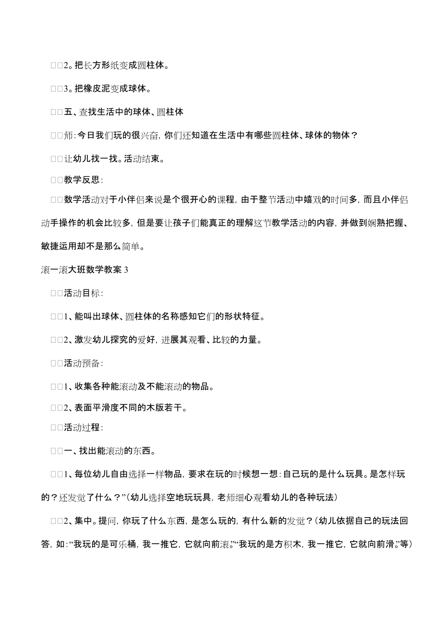 滚一滚大班数学教案_第4页