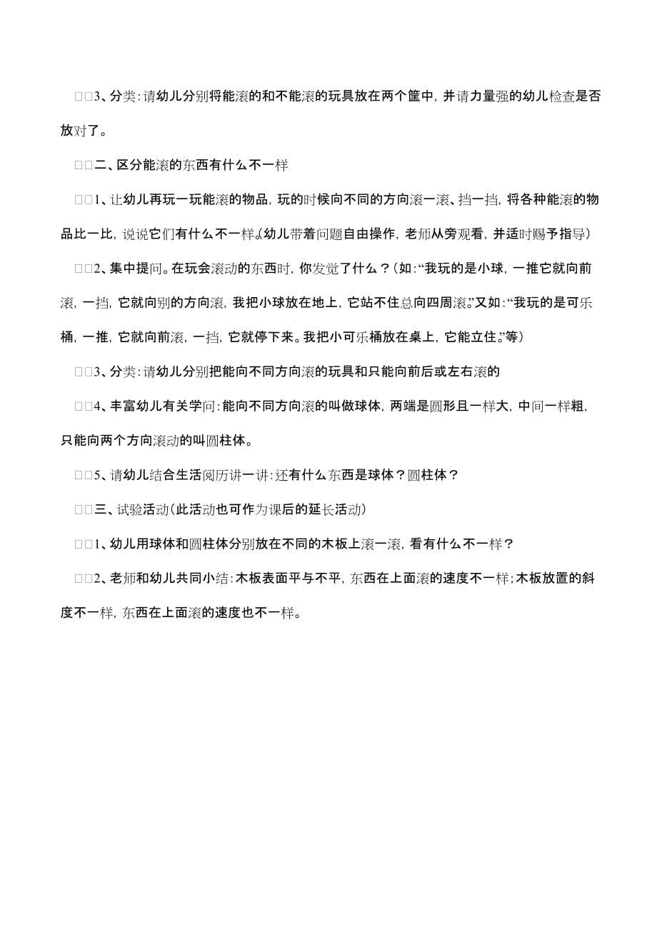 滚一滚大班数学教案_第5页