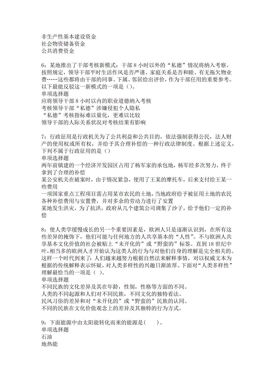 鸡西事业单位招聘2018年考试真题及答案解析13_第2页