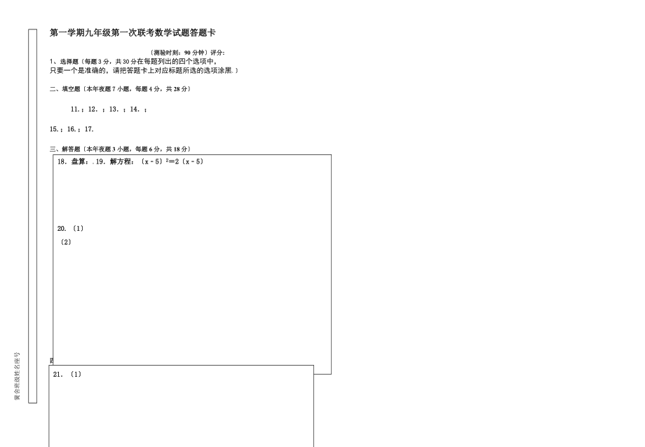 年级上册第一次联考数学答题卡_第1页