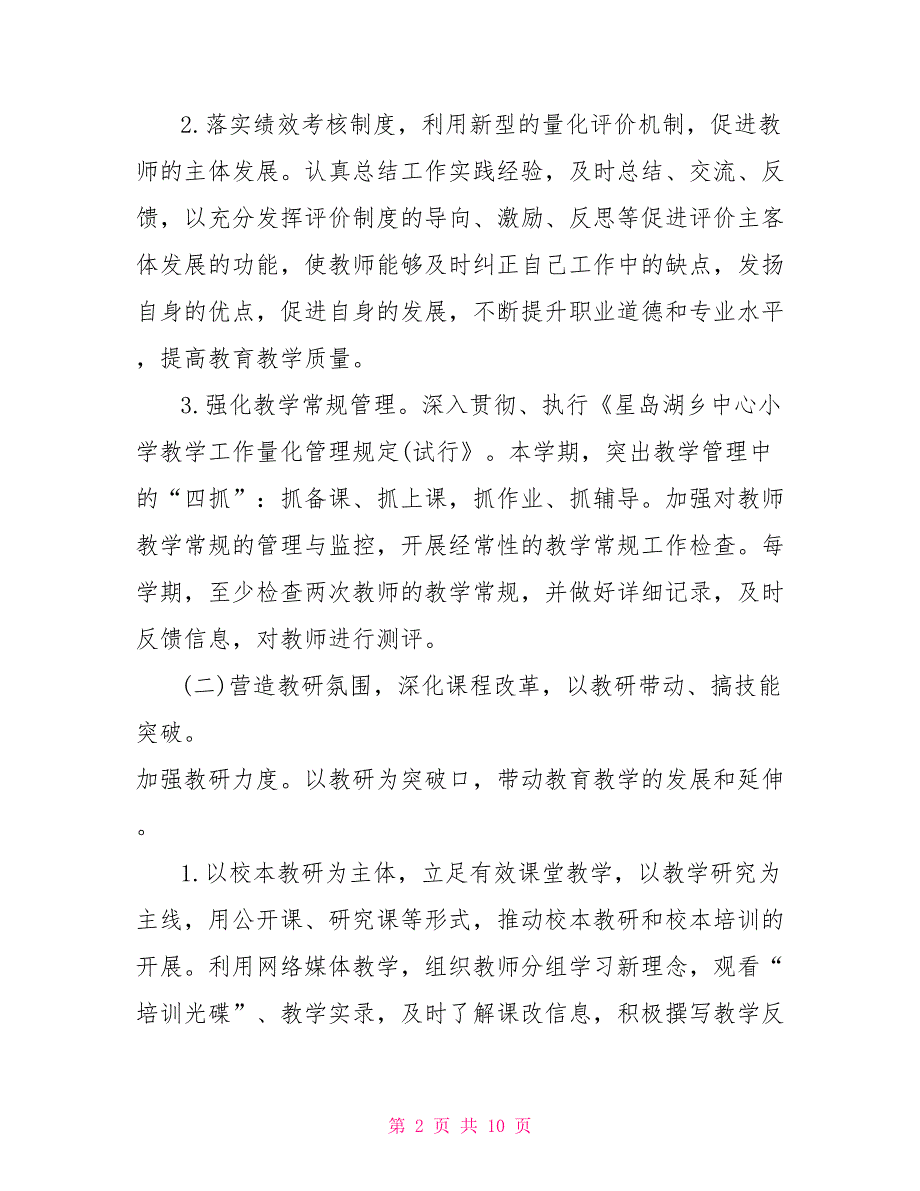 2022年中学校长工作计划1000字_第2页