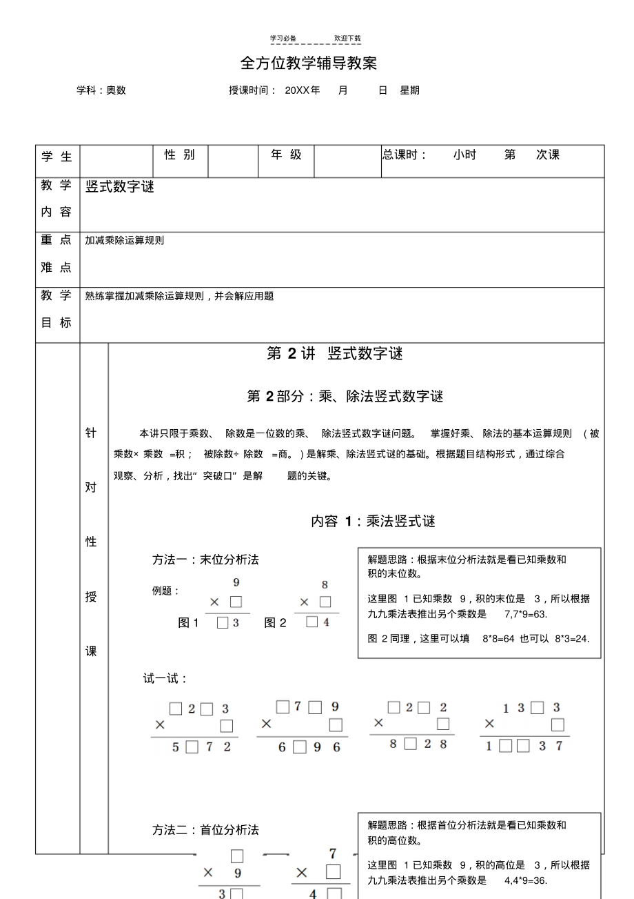 教案：竖式图形迷乘除法_第1页