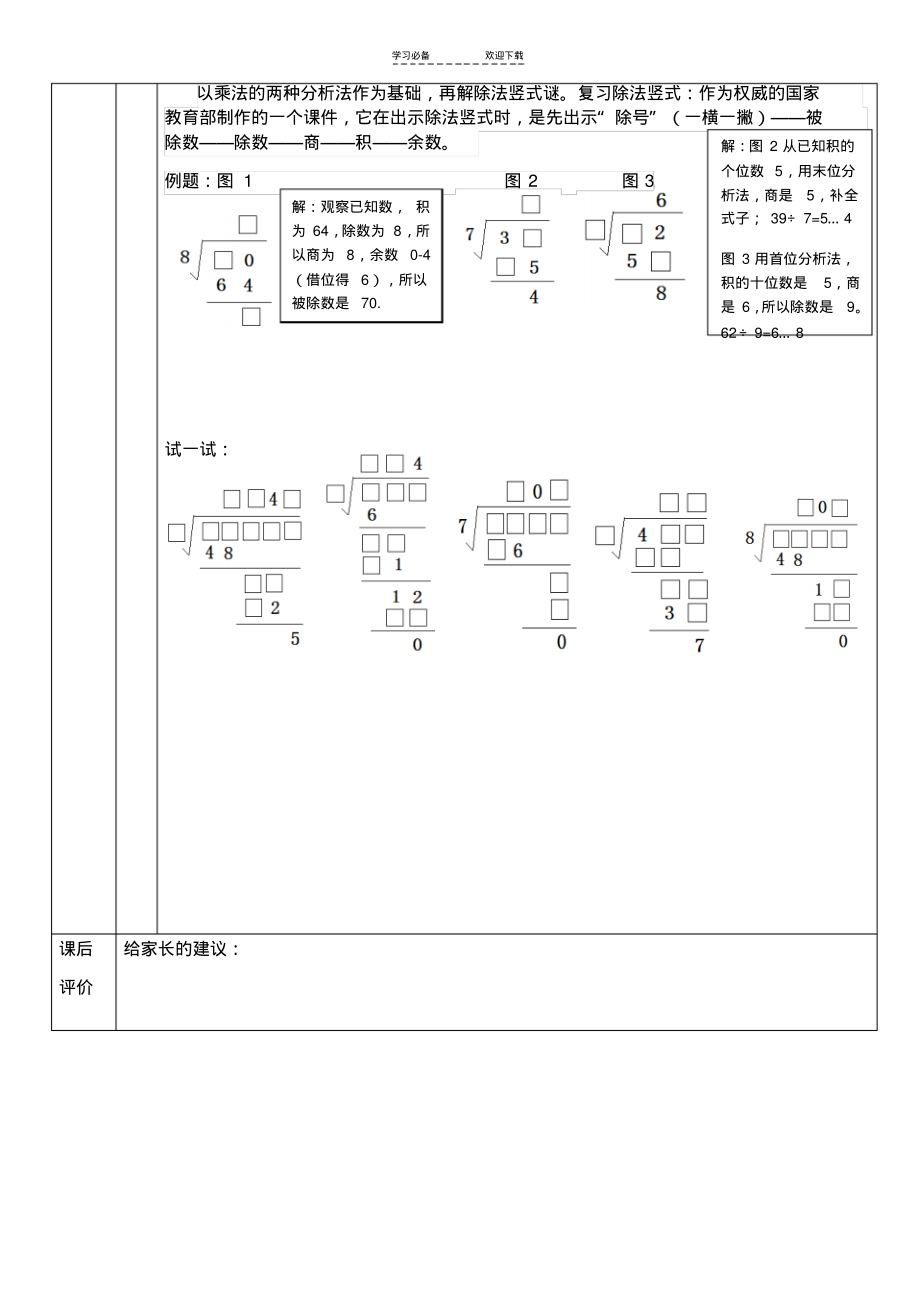 教案：竖式图形迷乘除法_第3页