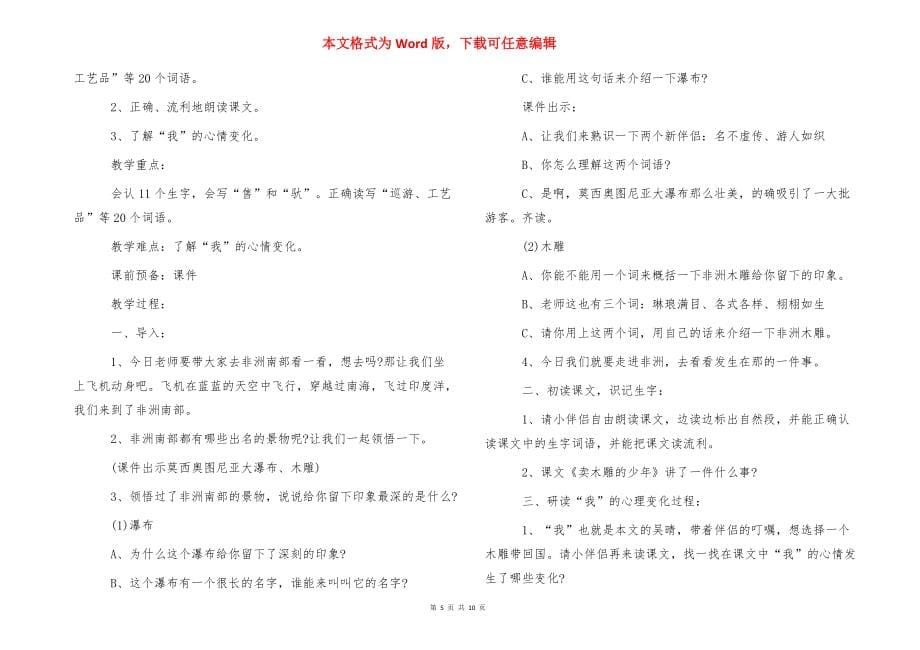 苏教版三班级上册语文练习四教案文案_第5页