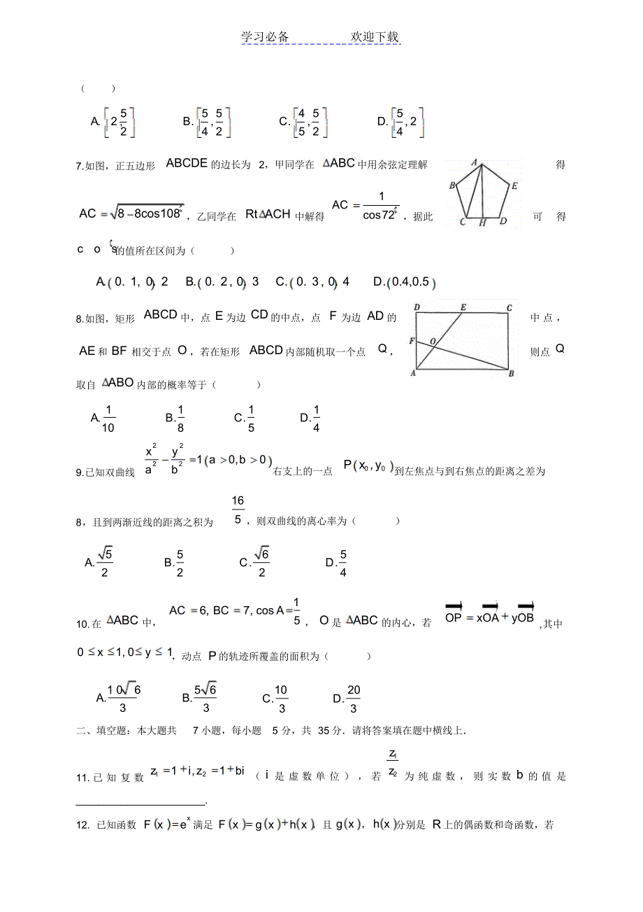 湖北省高考压轴卷数学文试题(解析版)_第2页