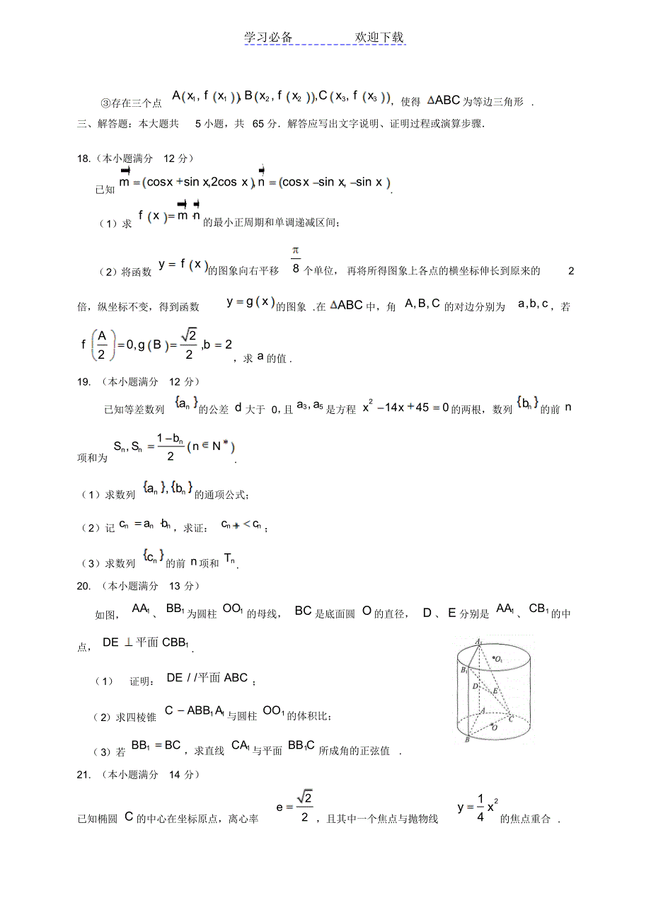 湖北省高考压轴卷数学文试题(解析版)_第4页