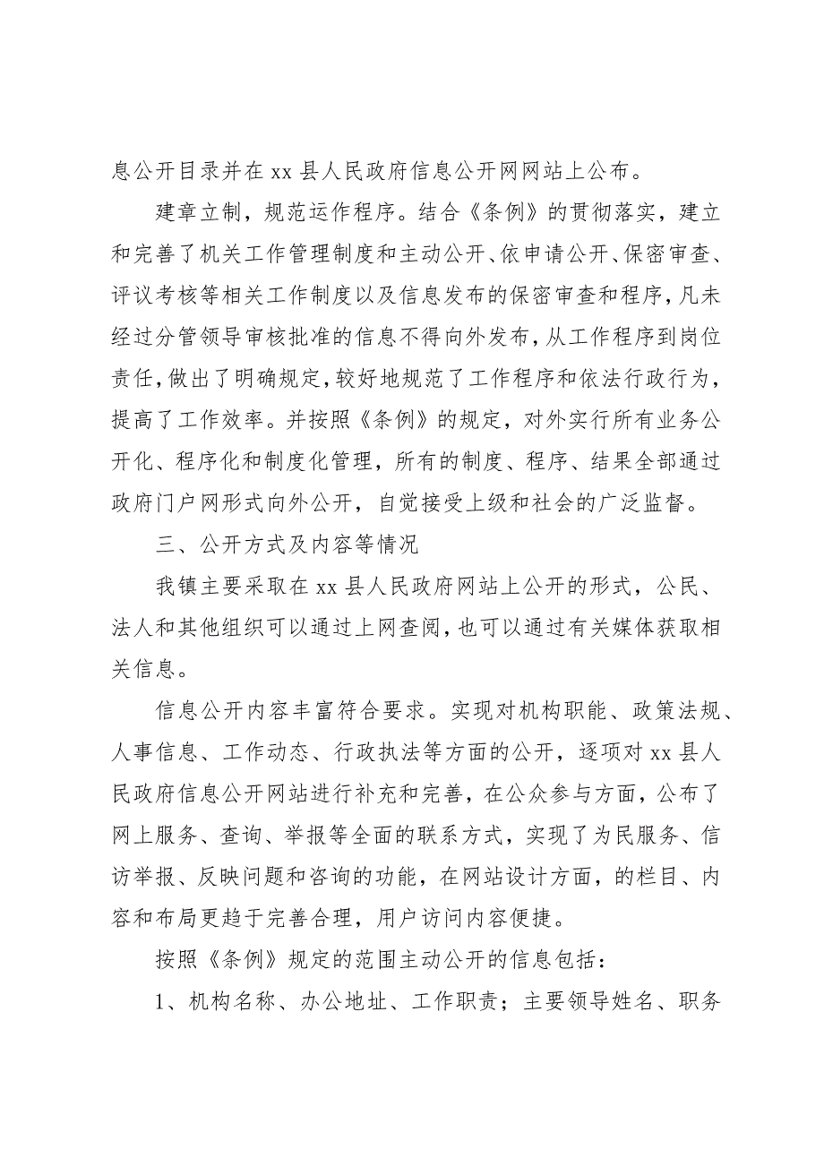 乡镇政府信息公开工作自查报告 (3)_第2页