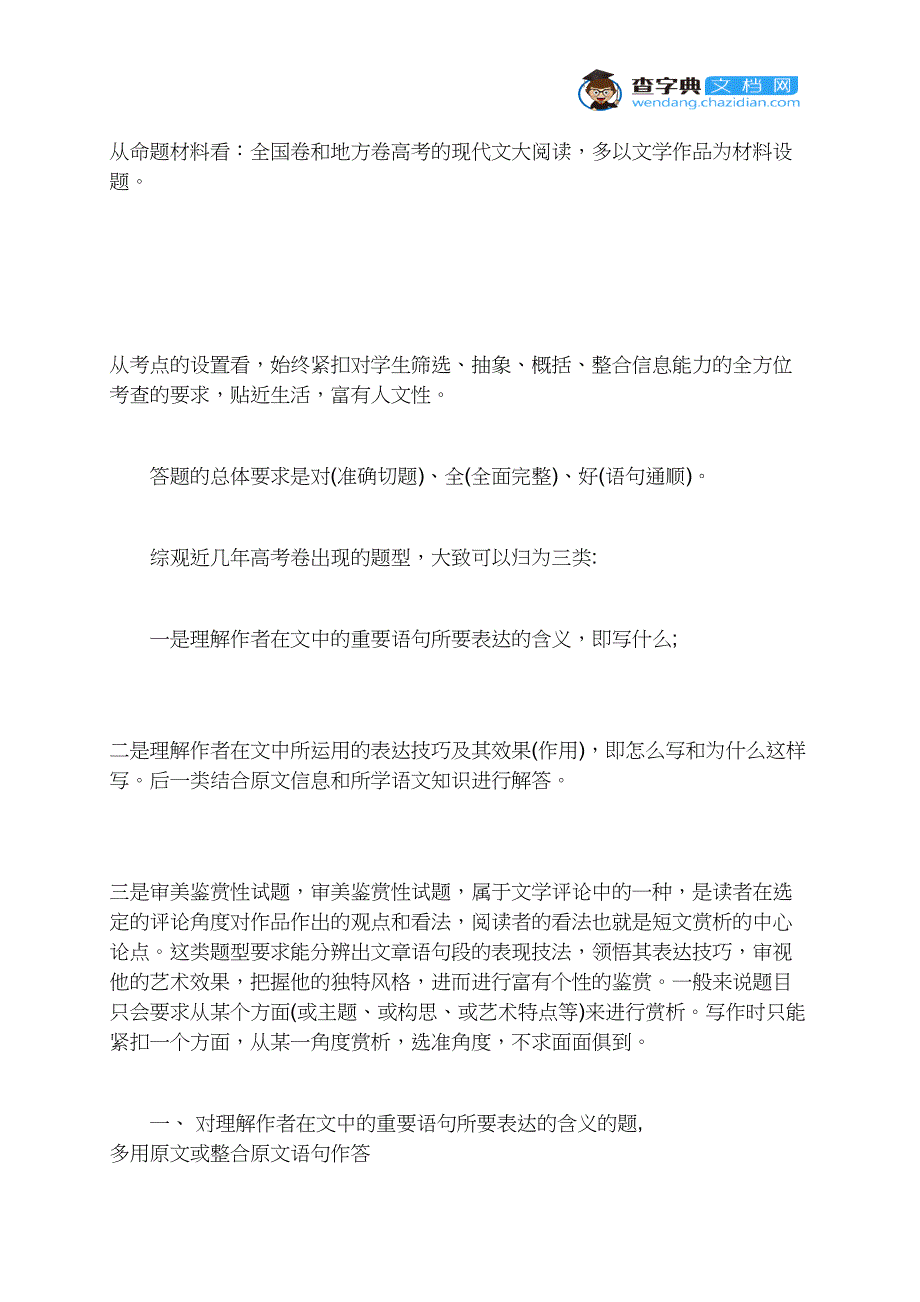 2021年语文高考复习资料_第3页