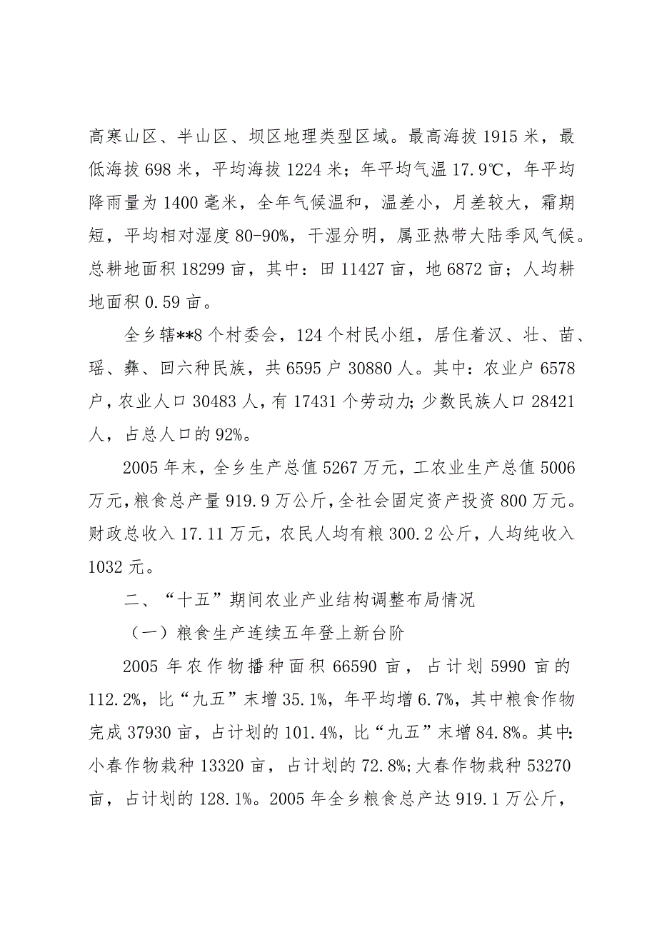 全乡产业结构调整情况汇报材料 (2)_第2页