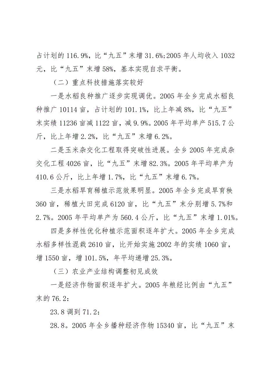 全乡产业结构调整情况汇报材料 (2)_第3页