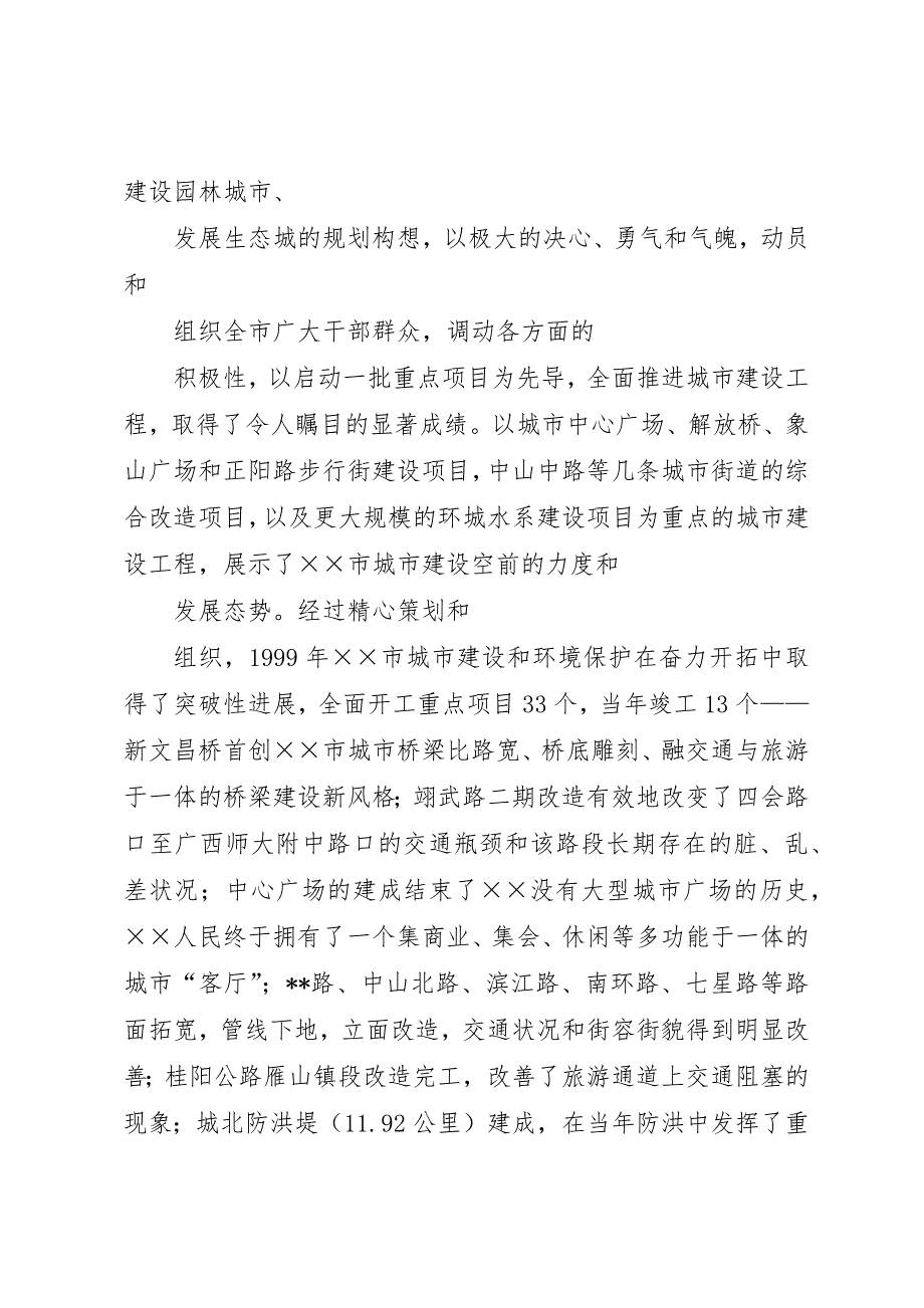 关于XX市城市建设问题的考察报告(1)_第3页