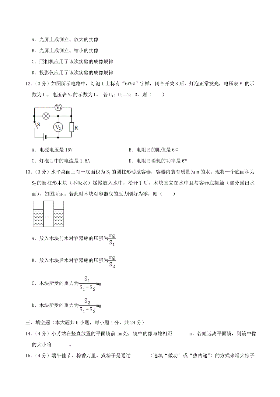 2020年天津市中考物理真题及答案_第3页