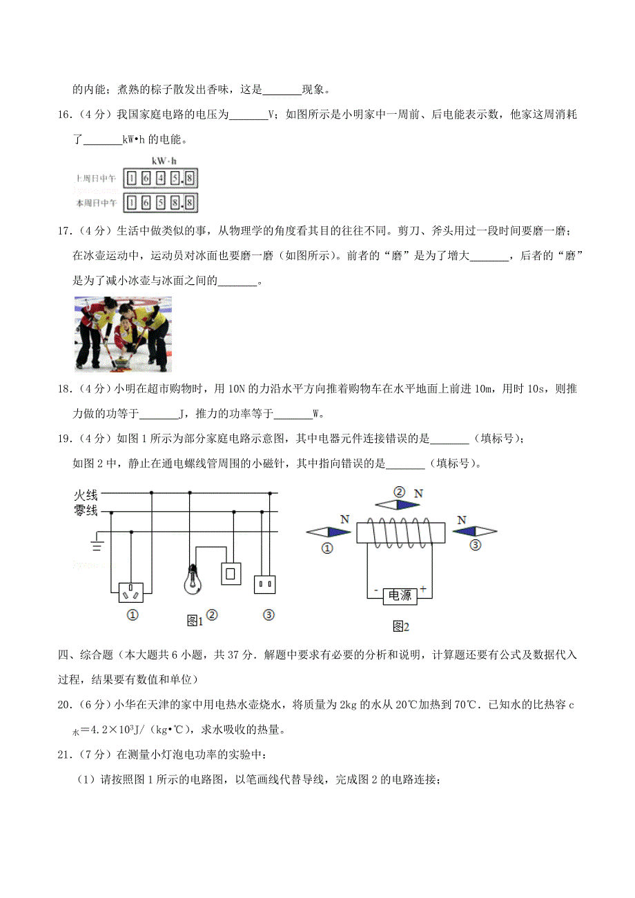 2020年天津市中考物理真题及答案_第4页