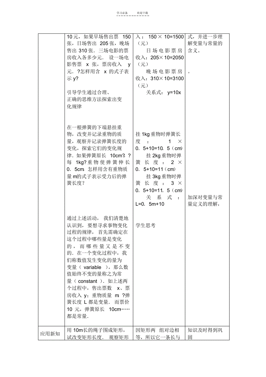 第十九章一次函数章前目标及教案_第3页