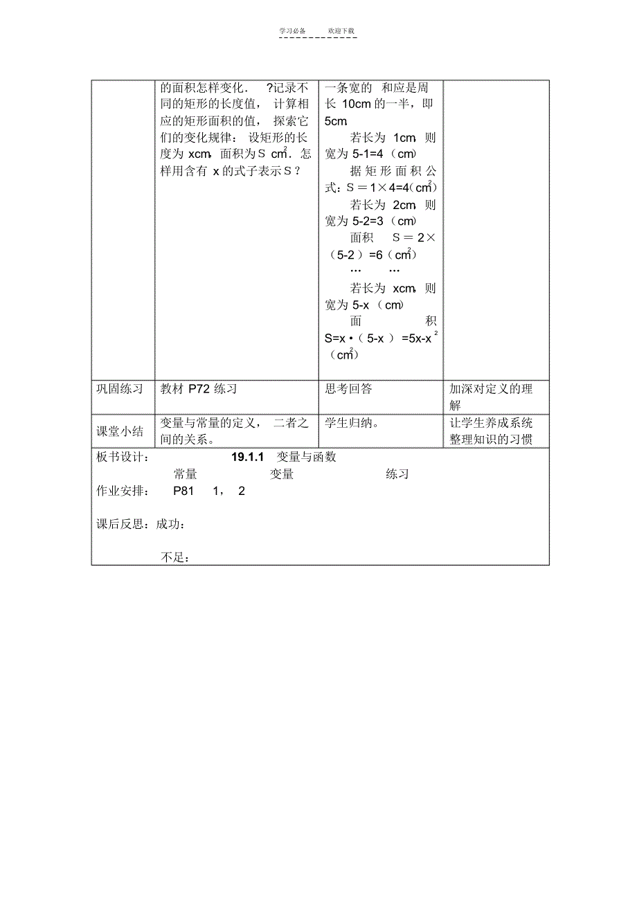 第十九章一次函数章前目标及教案_第4页