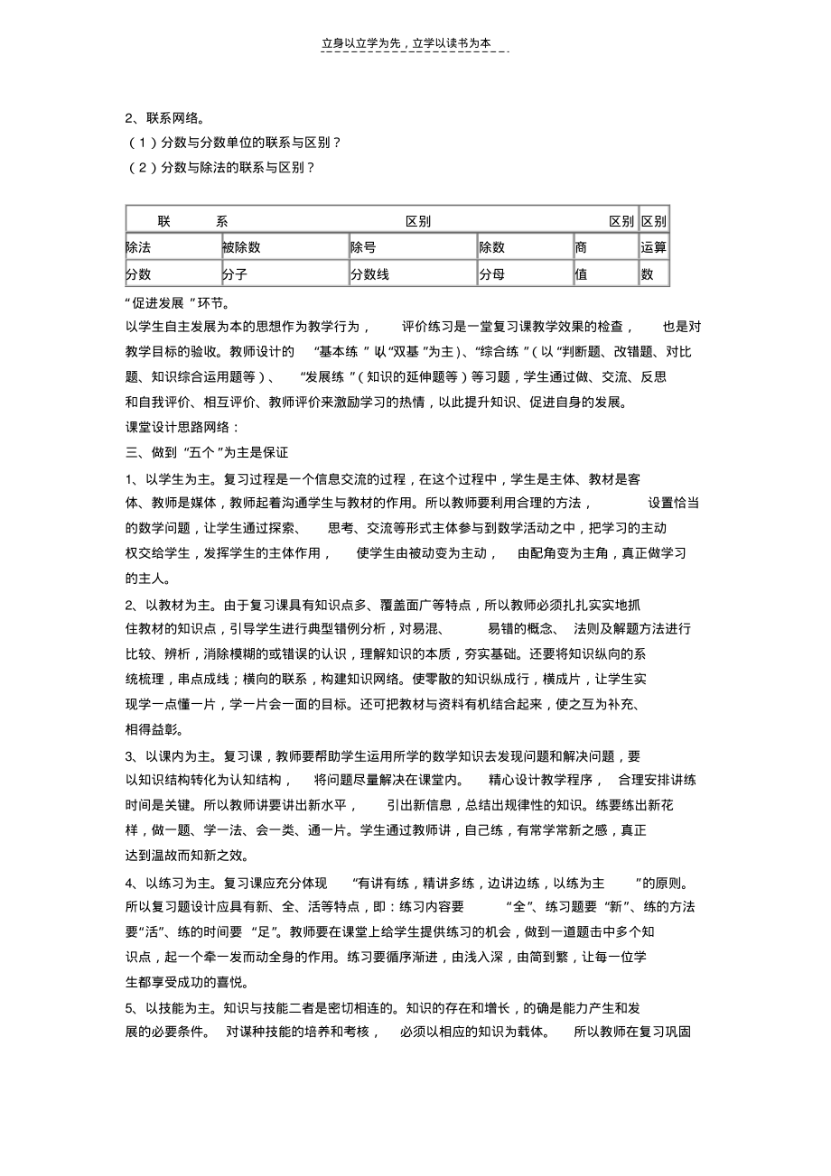 小学数学复习课教学应有怎样的模式_第2页