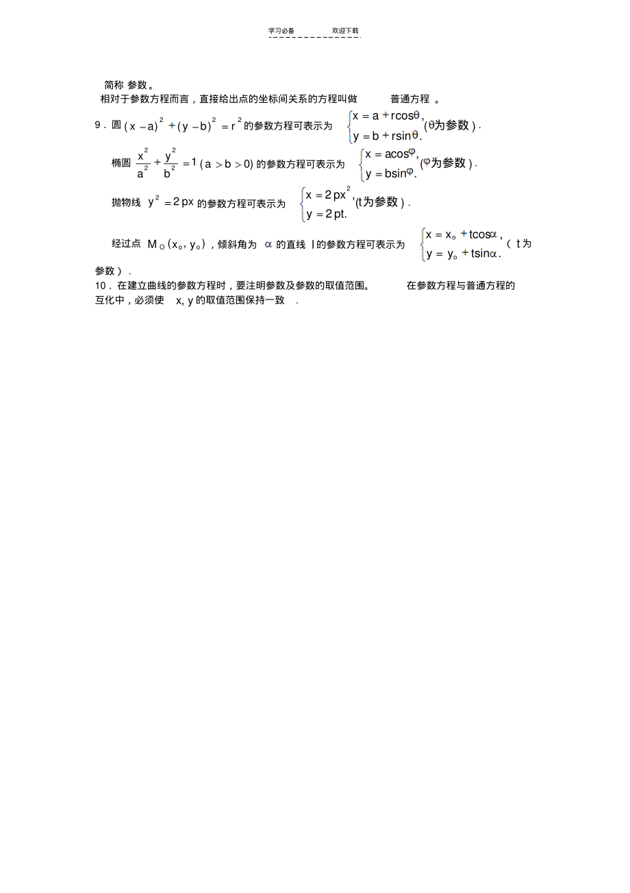 高中数学4知识点总结_第2页