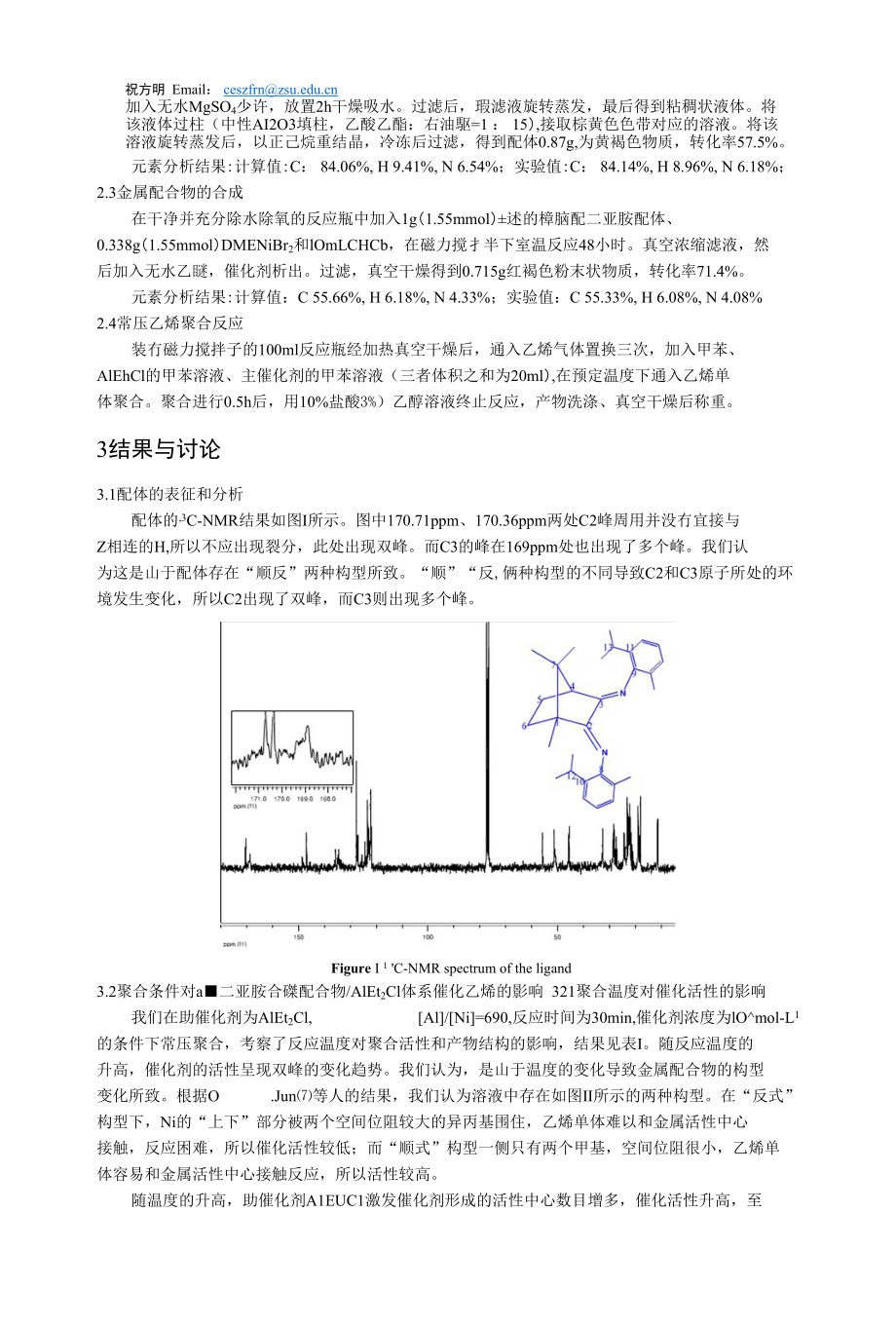 〃二亚胺合银催化剂催化乙烯聚合研究_第2页