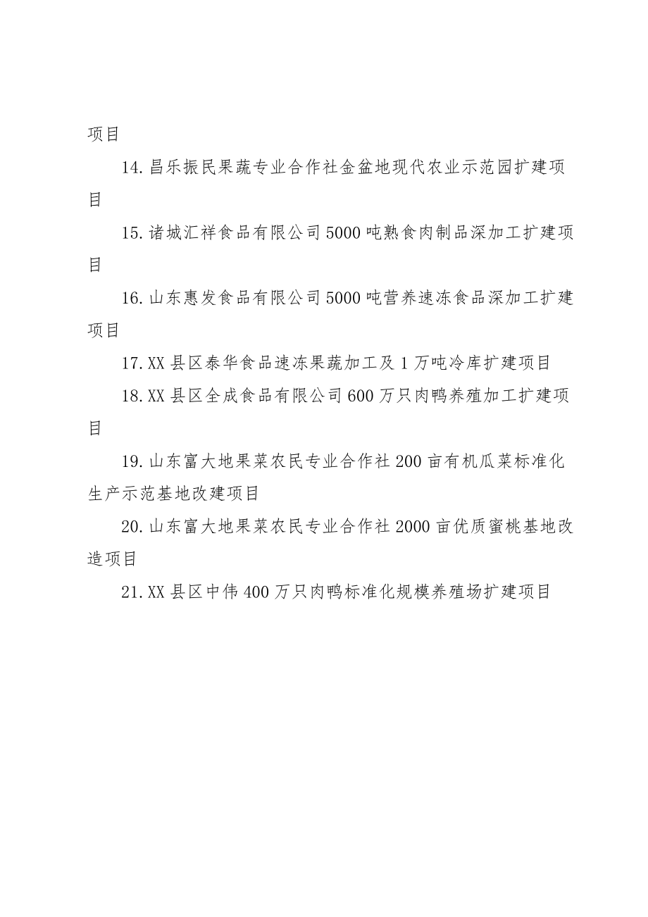 农业综合开发产业化经营项目管理汇报材料 (4)_第2页