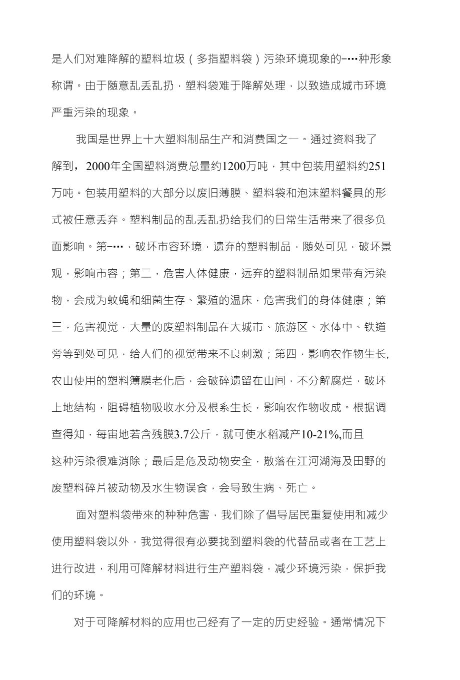 《创莲力理论与创新思维》课程考核_第2页