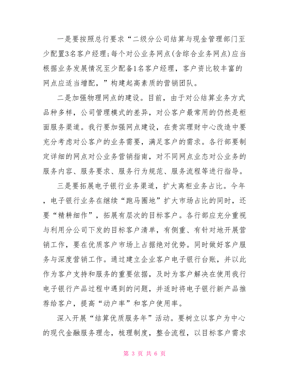 2022年下半年营销部销售工作计划_第3页