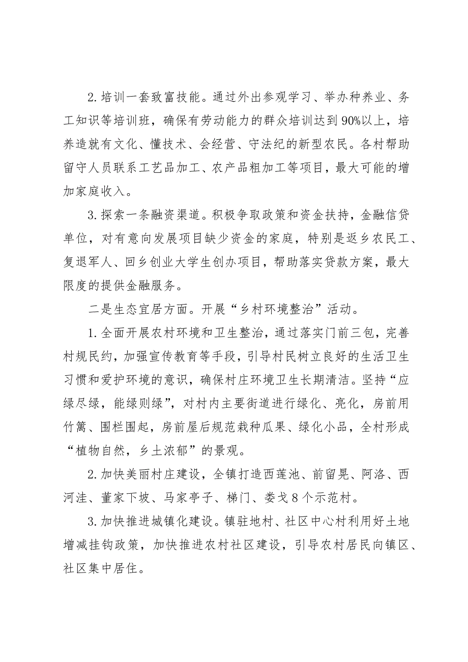 全面实施乡村振兴战略加快推进“四个城市”建设调研报告 (2)_第2页