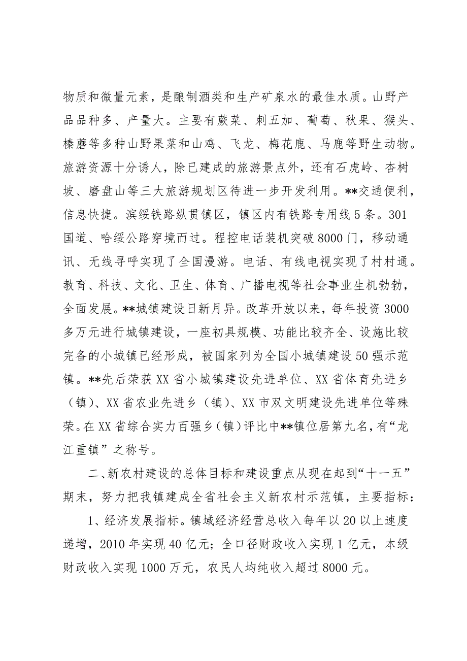 乡镇推进社会主义新农村建设工作汇报 (5)_第3页