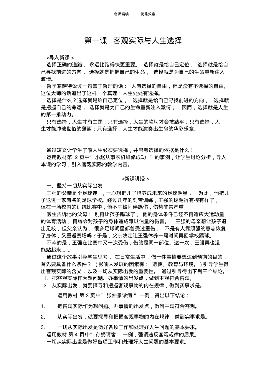 哲学与人生第一课教案定稿_第1页