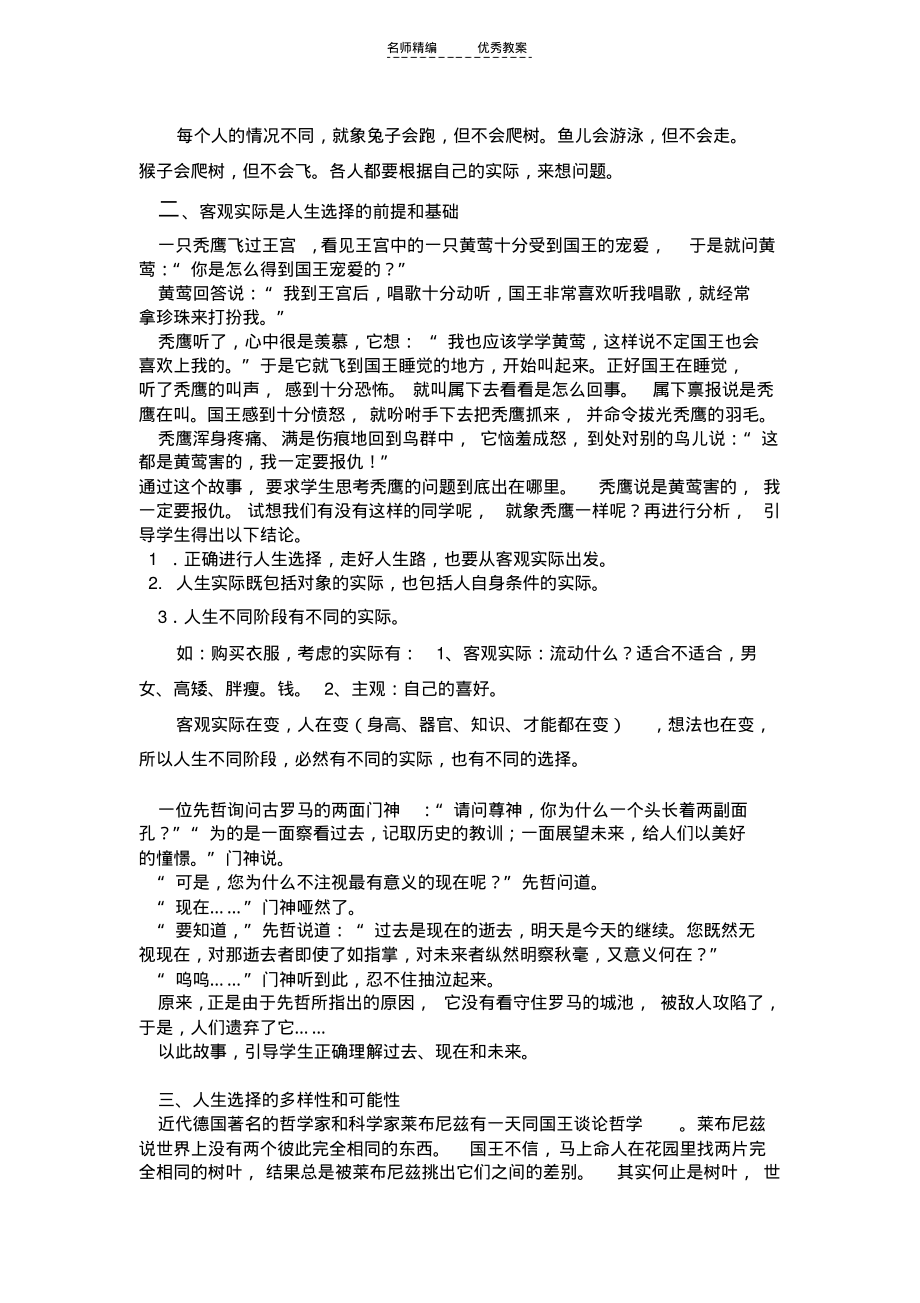 哲学与人生第一课教案定稿_第2页