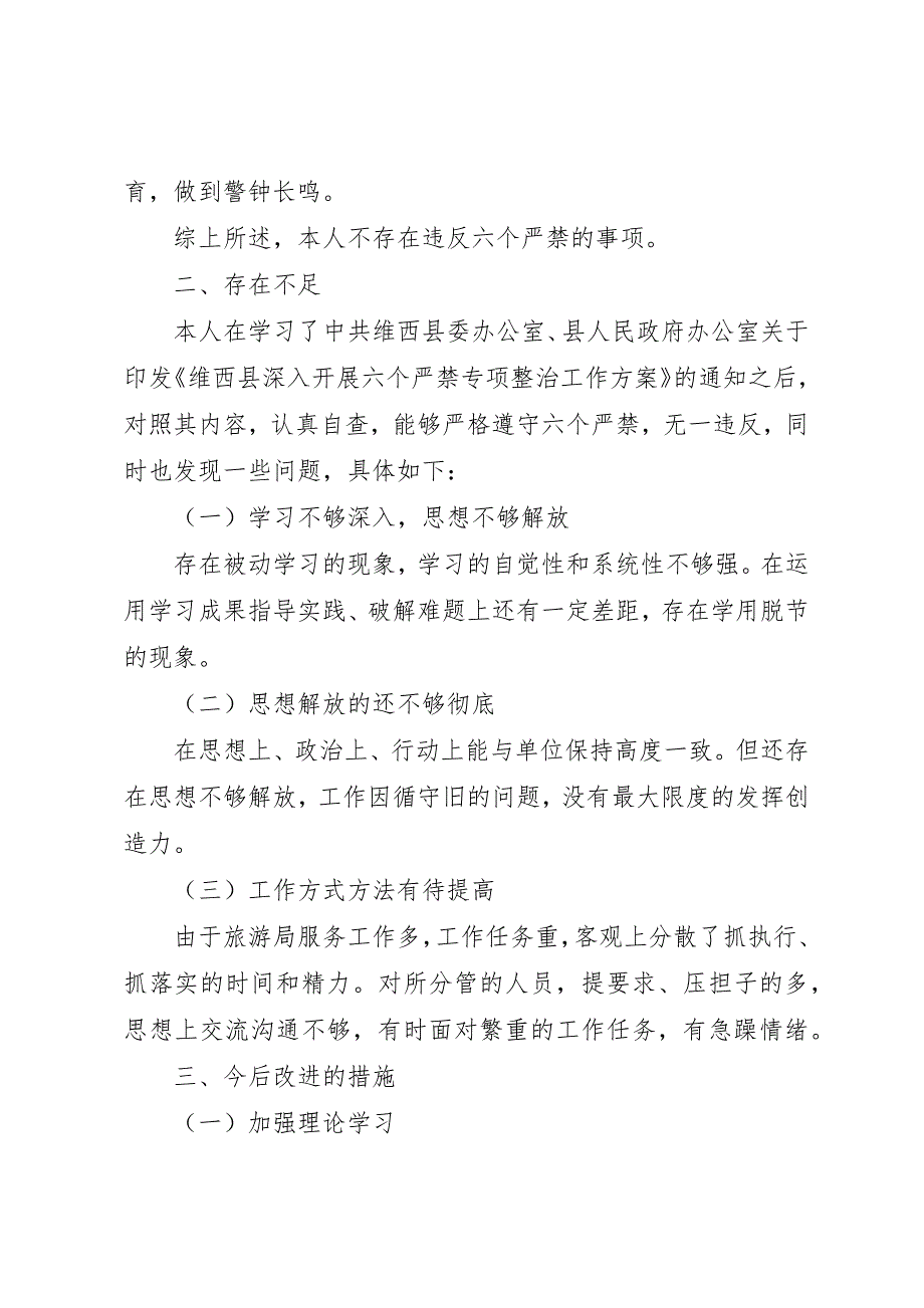 六个严禁自查报告3篇 (2)_第3页