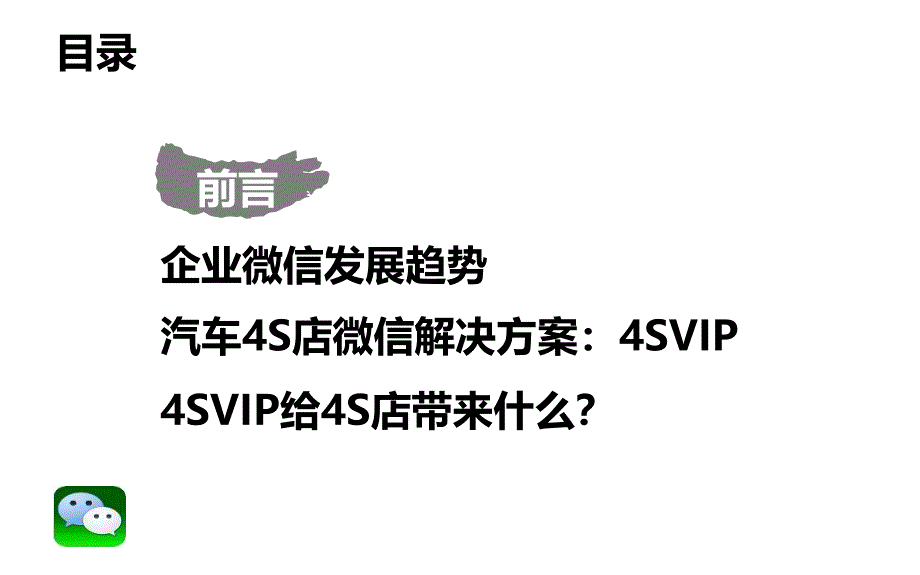 用微信公众账号做好营销与服务策划方案(共38页)_第2页