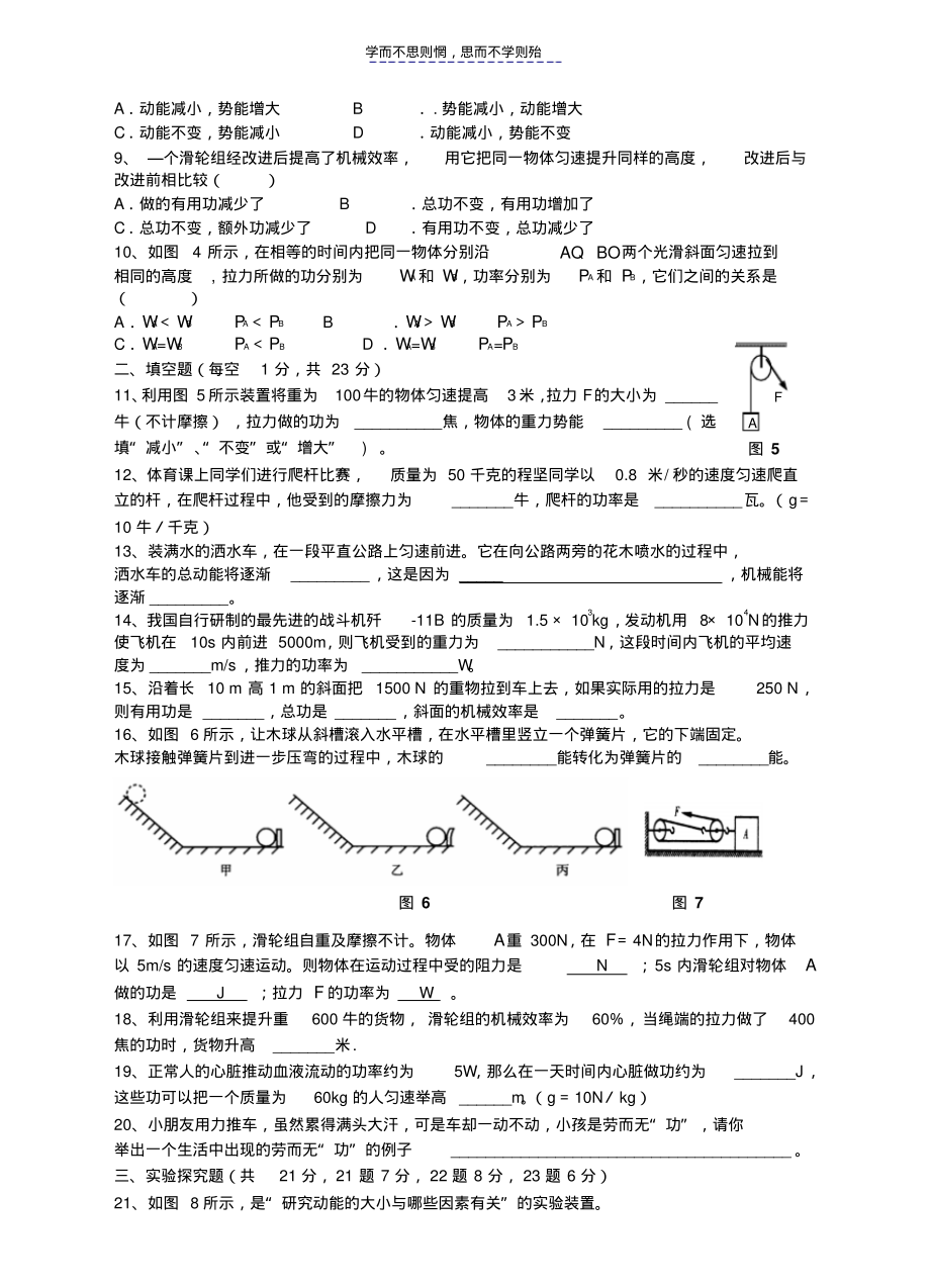 九年级物理上册双测系列第十三章机械功与机械能A卷粤沪版_第2页