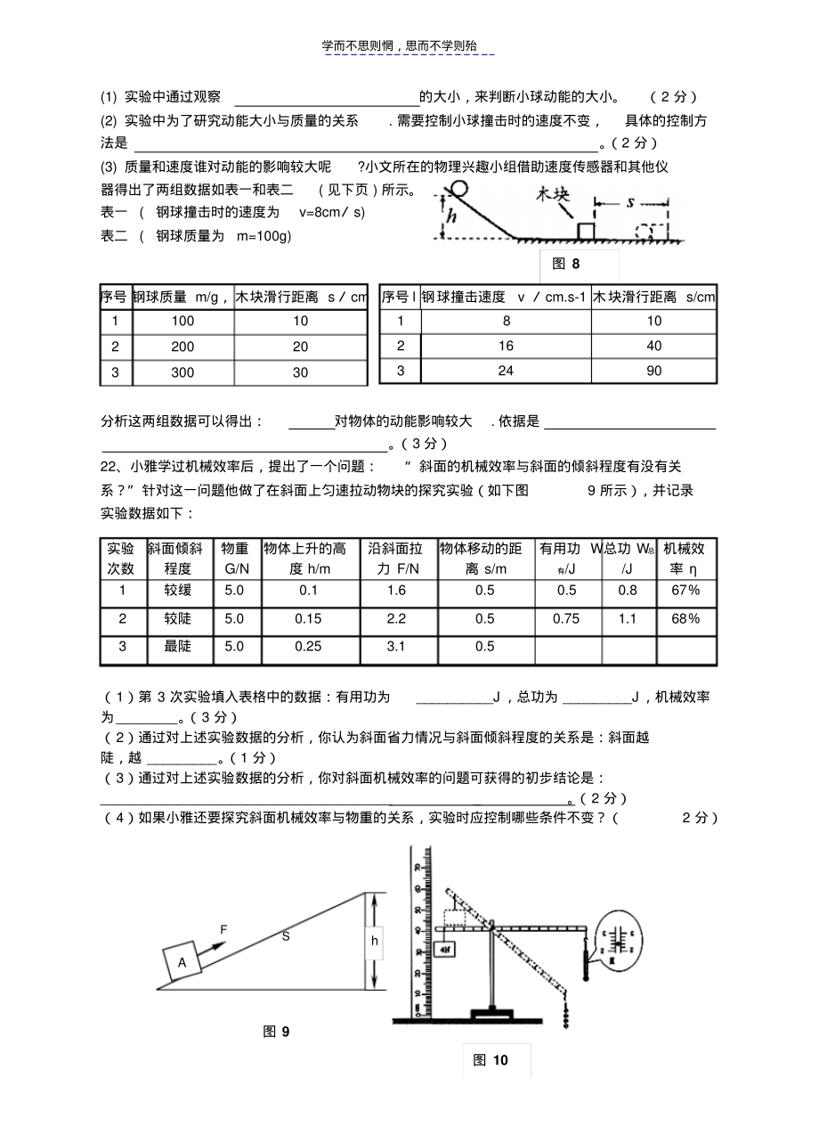 九年级物理上册双测系列第十三章机械功与机械能A卷粤沪版_第3页