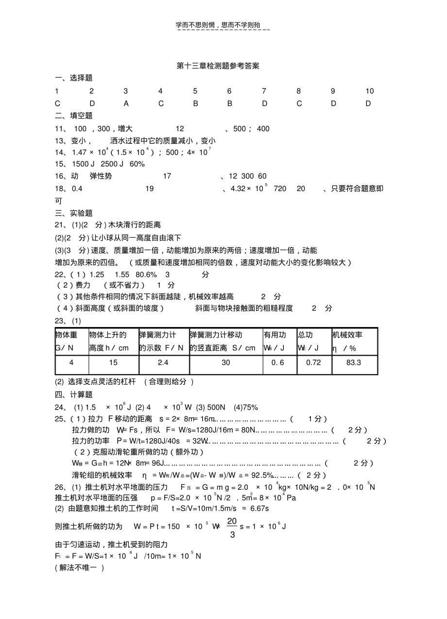 九年级物理上册双测系列第十三章机械功与机械能A卷粤沪版_第5页