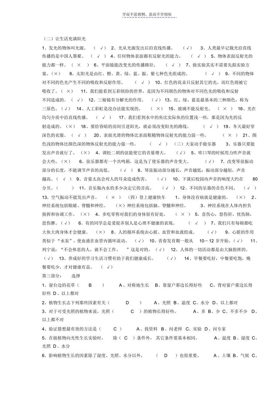 科学六年级上册总复习题_第5页