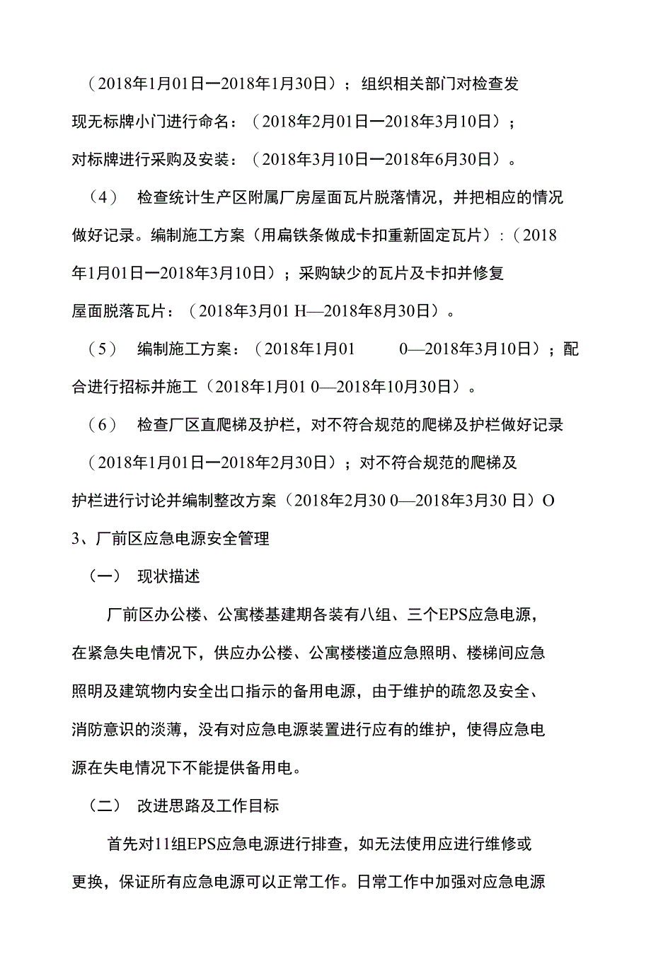 “提质增效深化年”工作思路和措施_第4页