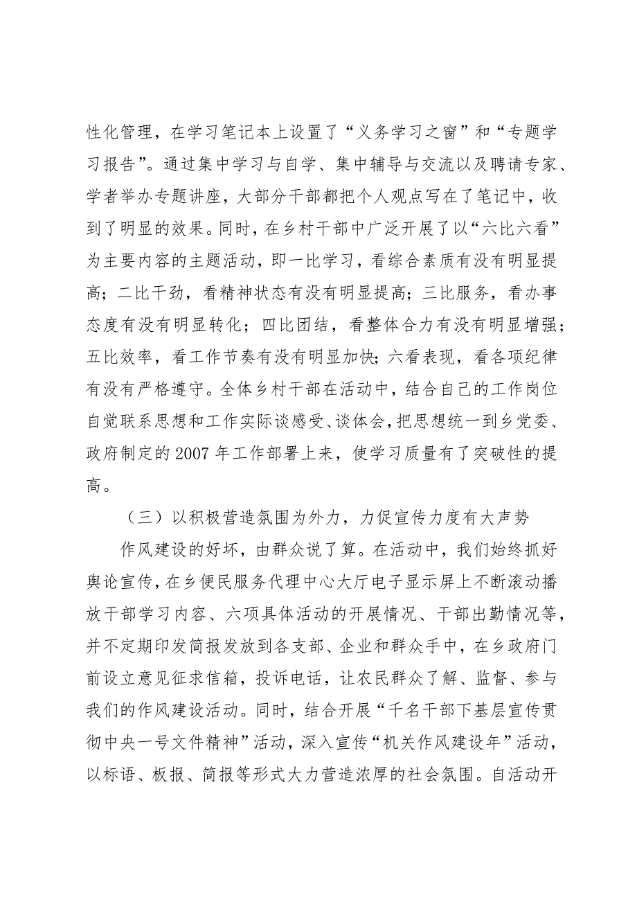 乡镇机关作风建设年活动第一阶段汇报_第2页