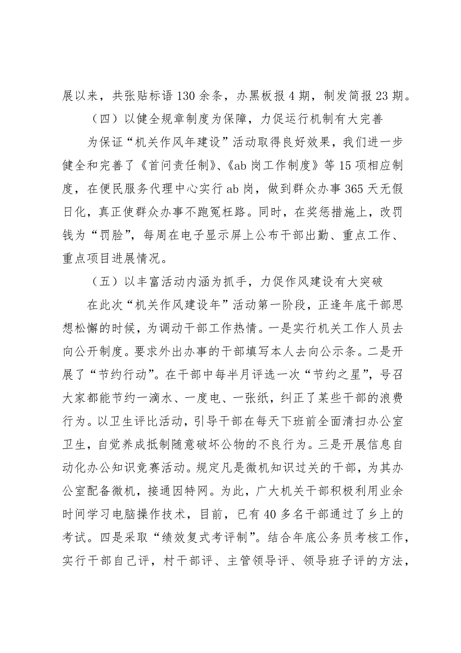 乡镇机关作风建设年活动第一阶段汇报_第3页