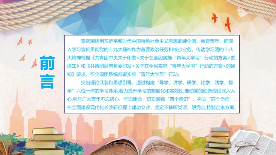 读懂青年大学习行动第一期教育教学PPT教学讲座课件_第3页